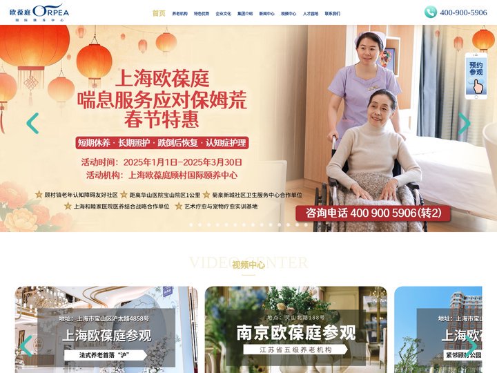 欧葆庭|南京-上海-法国外资高端养老院-失能老人高档护理服务中心-失智老人护理高级养老社区-高端专业养老机构 - 欧葆庭