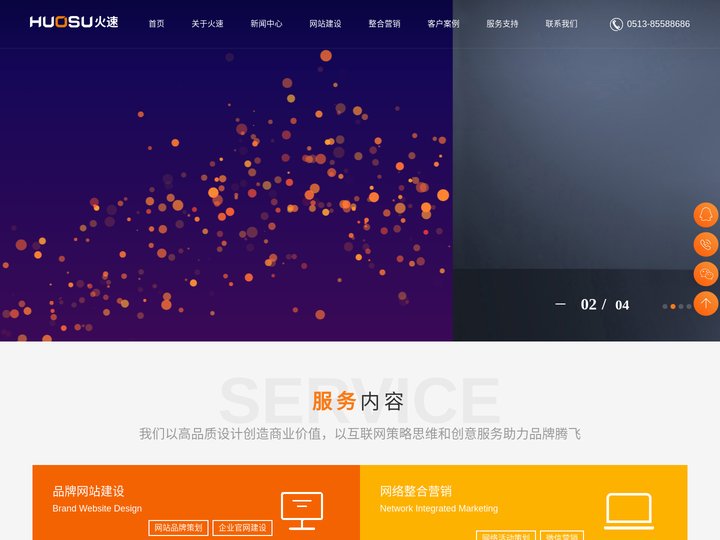 南通火速电子商务技术有限公司|南通网站建设|南通网页设计|南通网站制作|网站推广|360搜索推广|搜狗sogou|百度爱