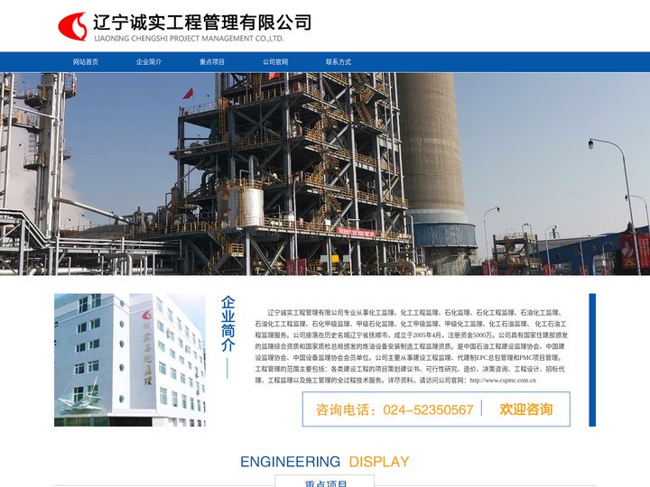 化工工程监理|石化监理|石化工程监理|辽宁诚实工程管理有限公司