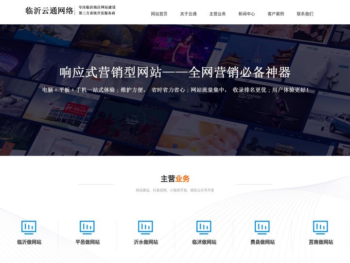 临沂抖音广告_临沂朋友圈广告_13405497667_关键词排名_400电话_临沂云通网络