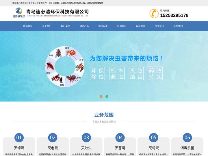 青岛除四害,杀虫除虫,消杀,灭蟑螂,灭老鼠,消毒杀虫,蟑螂药老鼠药,灭小飞虫,青岛速必清环保科技有限公司