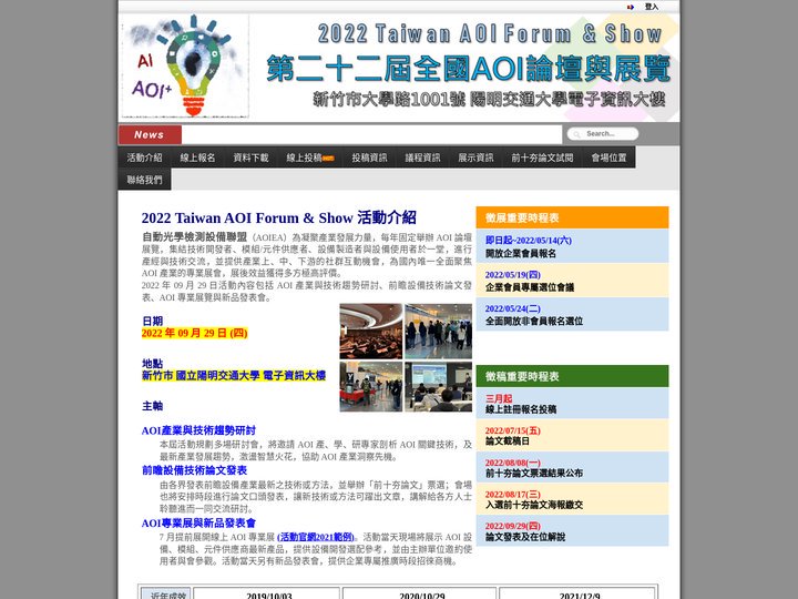 第二十二屆全國AOI論壇與展覽