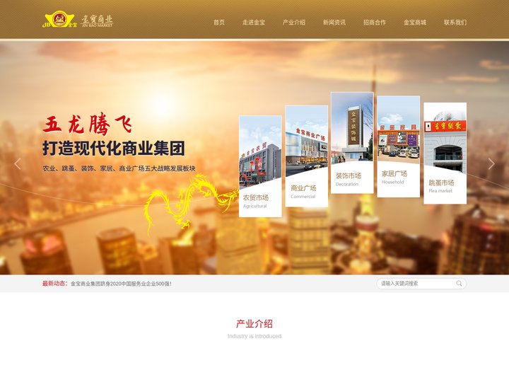 南京金宝商业投资集团股份有限公司