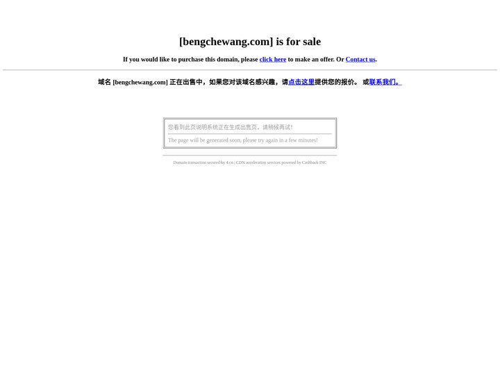 bengchewang.com