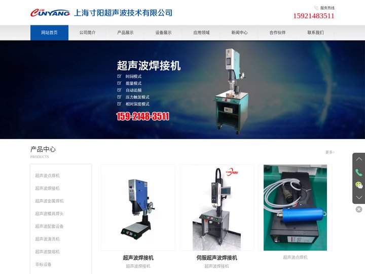 上海超声波熔接机_上海寸阳超声波技术有限公司_超声波模具_超声波焊接厂家