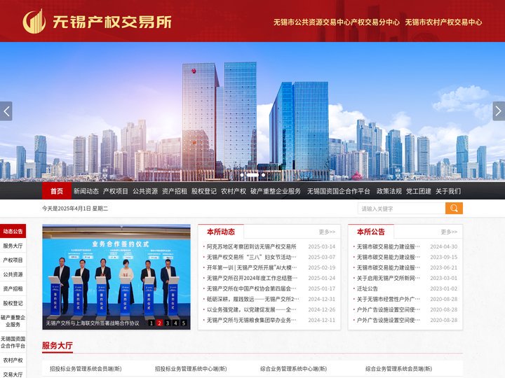 无锡产权交易所