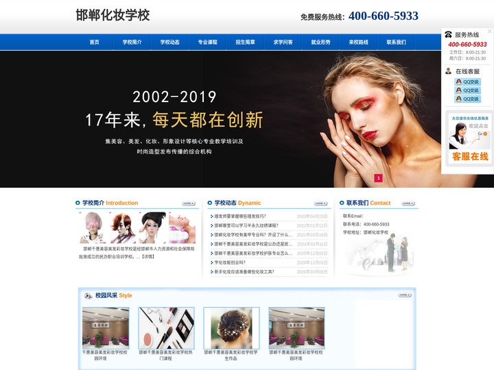 邯郸化妆学校－邯郸千惠化妆学校