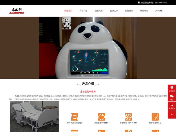 - 广州西威科智能科技有限公司