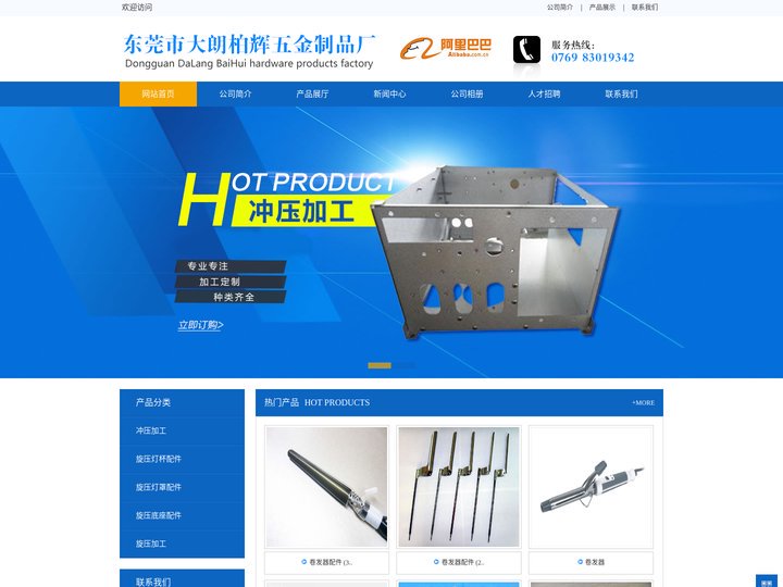 深圳五金冲压件,深圳五金冲压加工厂,广东大小型五金冲压件加工厂-东莞大朗柏辉五金制品厂|
