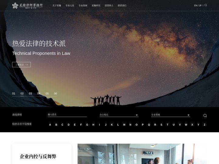 星瀚律师事务所