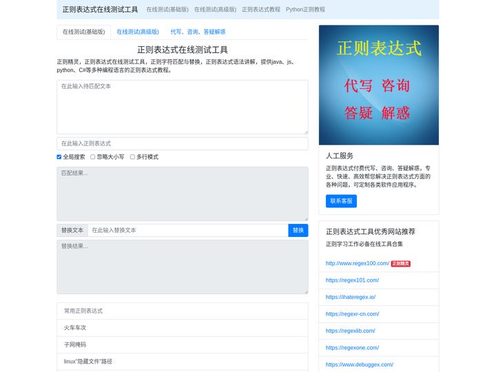 正则表达式 正则表达式在线测试工具 - 正则精灵