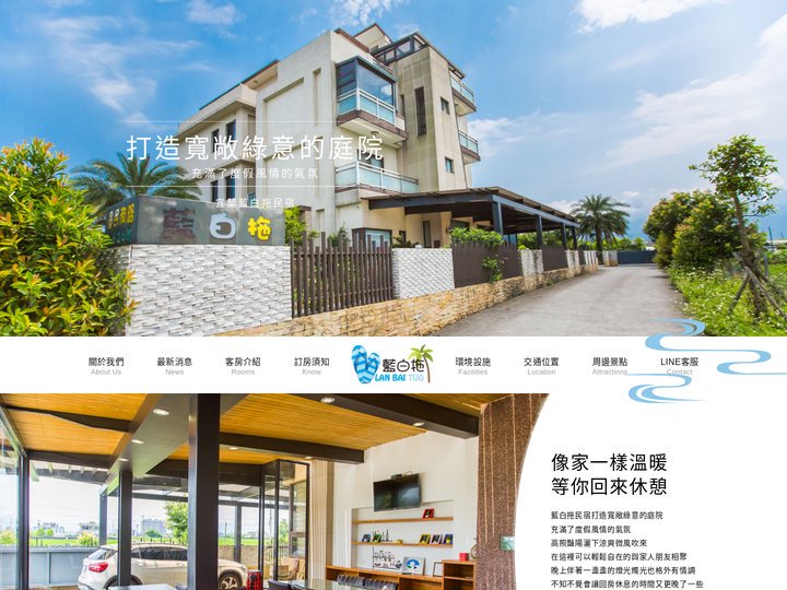 宜蘭藍白拖民宿-宜蘭五結民宿推薦