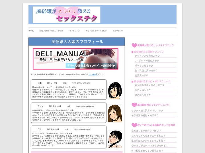 風俗嬢がこっそり教えるセックステク