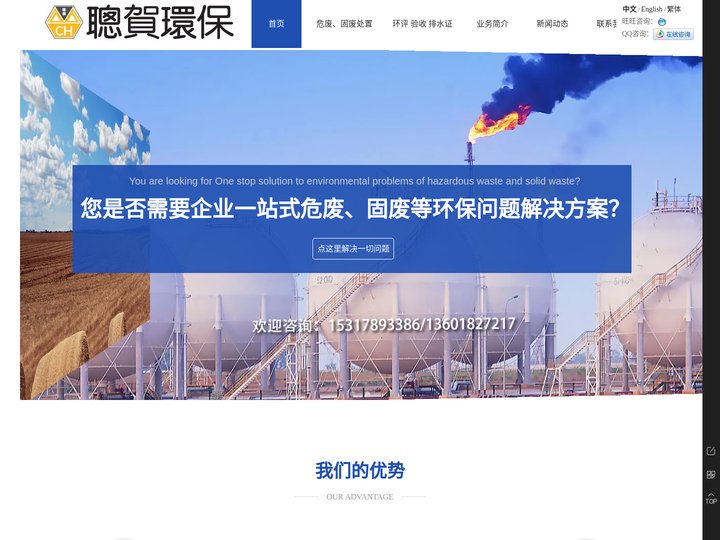 上海聪贺环保科技服务中心
