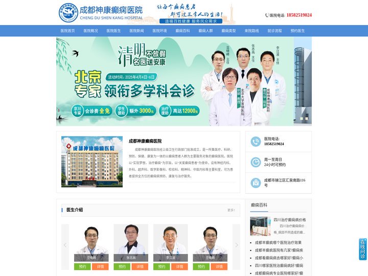 成都治疗癫痫的医院_成都治癫痫病医院排名_成都神康癫痫医院