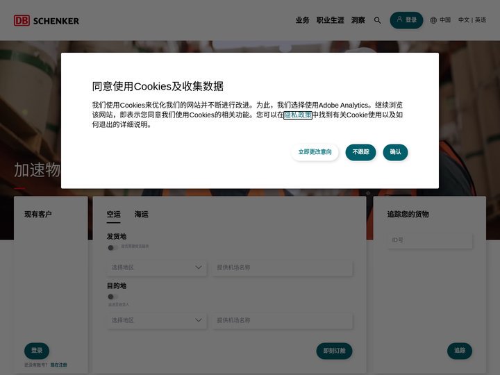 全球物流解决方案和供应链管理  | DB SCHENKER