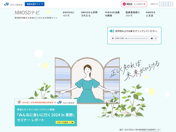 NMOSDナビ- 視神経脊髄炎の患者さんのための情報サイト｜田辺三菱製薬