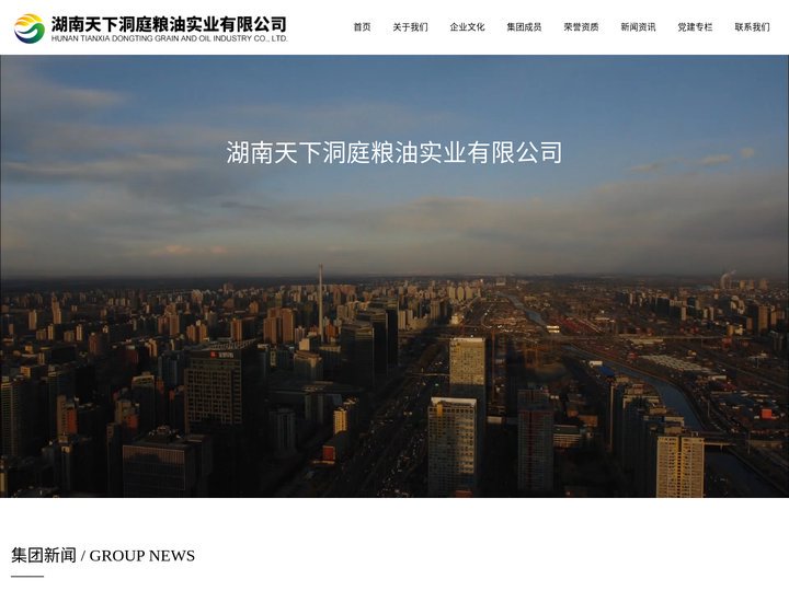 湖南天下洞庭粮油实业有限公司官网