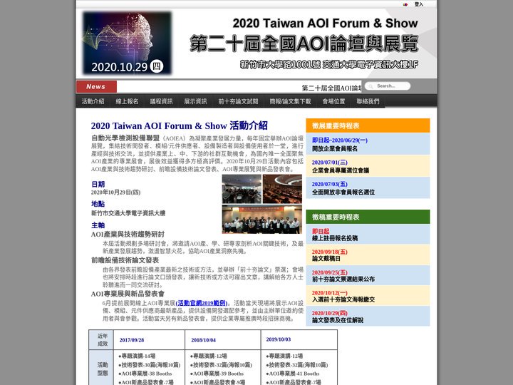 第二十屆全國AOI論壇與展覽