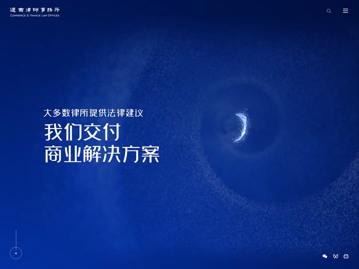 通商律师事务所