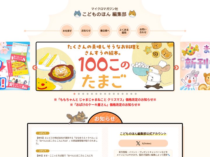 こどものほん 編集部 | マイクロマガジン社