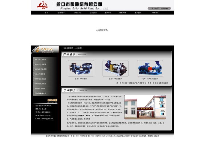 化工流程泵‖耐酸泵‖离心泵‖营口市耐酸泵有限公司
