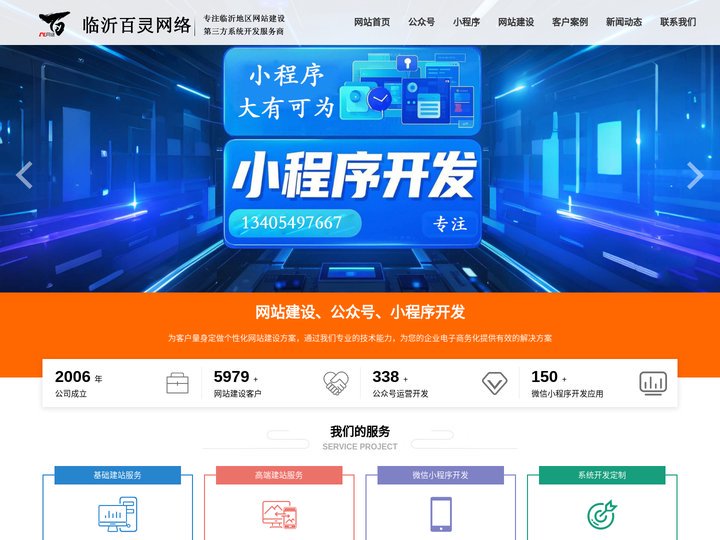 临沂小程序开发_网站建设电话13405497667_临沂百灵网络科有限公司