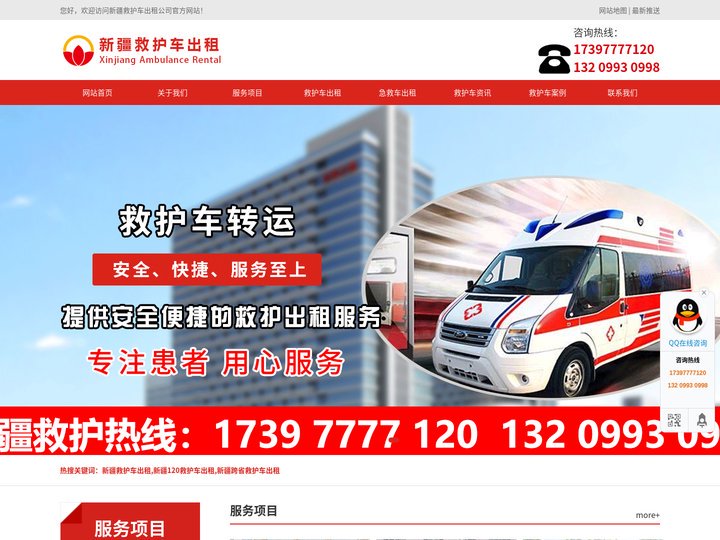 新疆救护车出租_乌鲁木齐120救护车_新疆救护车出租电话