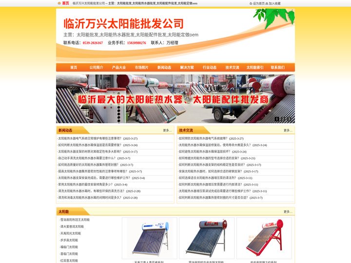 万兴太阳能批发公司,太阳能批发,临沂太阳能批发,太阳能热水器批发,太阳能配件批发市场