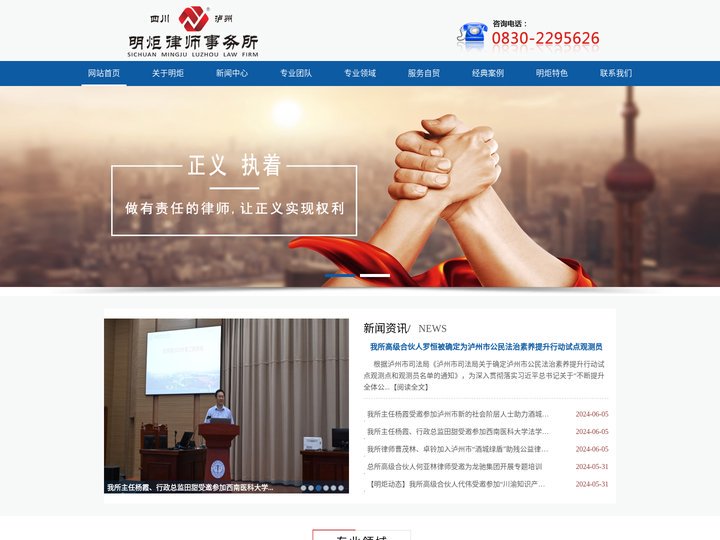 四川明炬(泸州)律师事务所