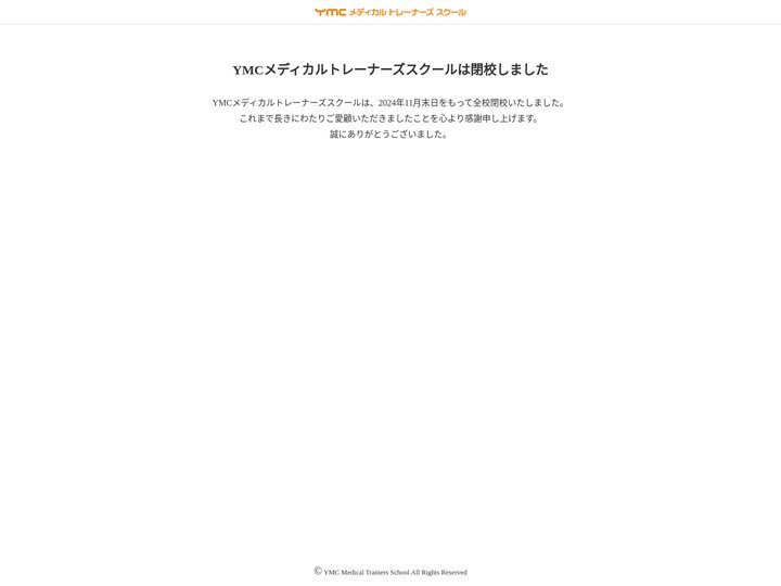 YMCメディカルトレーナーズスクール