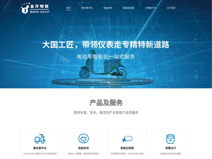 浙江金开物联网科技有限公司