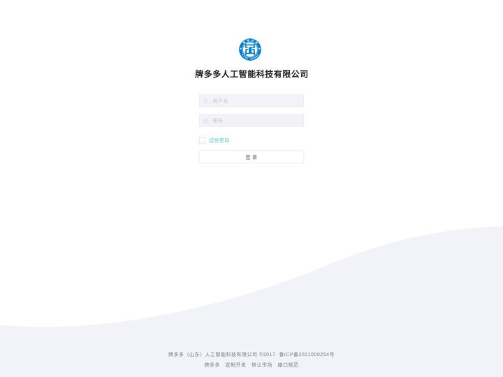 牌多多(山东)人工智能科技有限公司