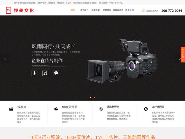 德州宣传片拍摄公司_德州视频拍摄制作公司_宣传片动画制作公司_德州无人机航拍公司_德州影视制作公司_德州视频拍摄公司