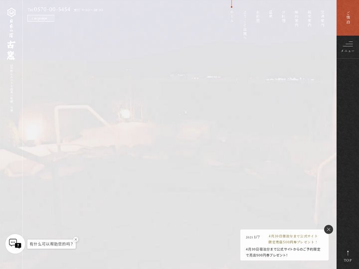 山形県 日本の宿 古窯（こよう）【公式HPベストレート保証】山形県かみのやま温泉の旅館