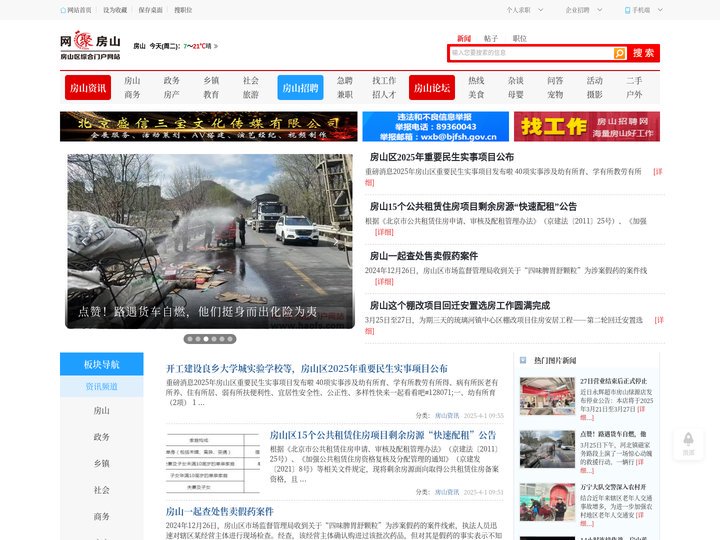 房山新闻网-房山资讯网-网聚房山资讯频道 -