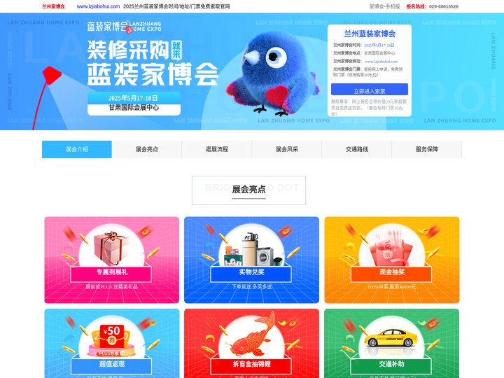 兰州家博会2025年5月17-18日_兰州蓝装家博会时间表/地址/门票