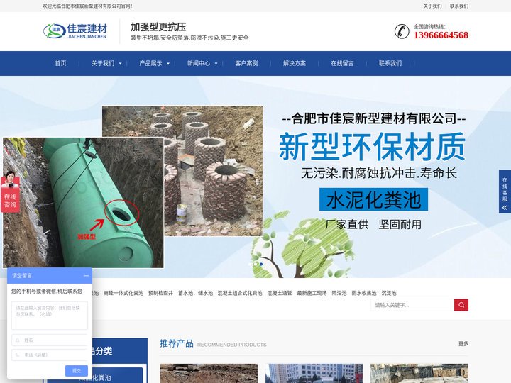 安徽化粪池_合肥检查井_合肥隔油池厂家-合肥市佳宸新型建材有限公司