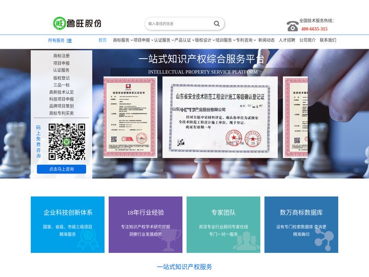 鲁旺商标注册，商标买卖，专利申请，专利买卖，版权登记，质量体系认证，高新技术企业认定