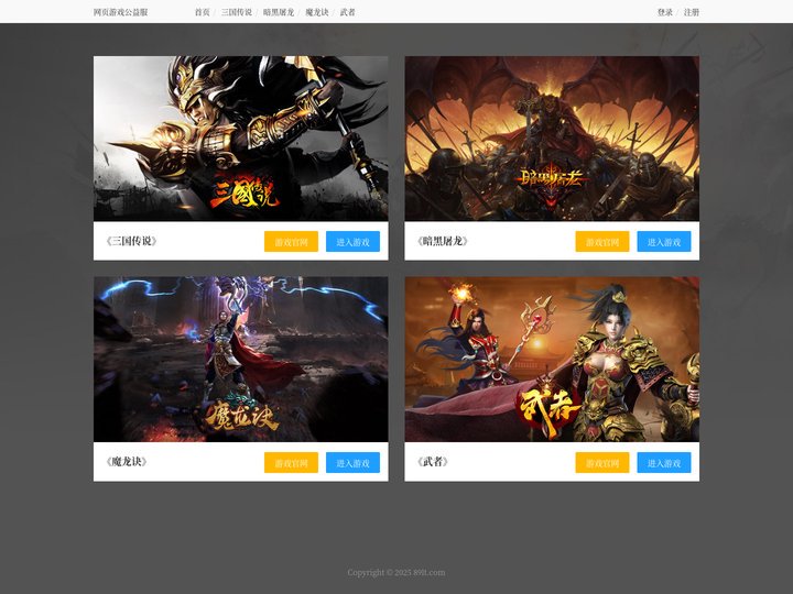 网页游戏公益服_变态网页游戏_GM页游_魔龙诀_三国传说_暗黑屠龙