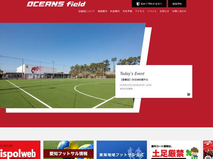 愛知県知多市のフットサルコート・イベント | オーシャンズフィールド