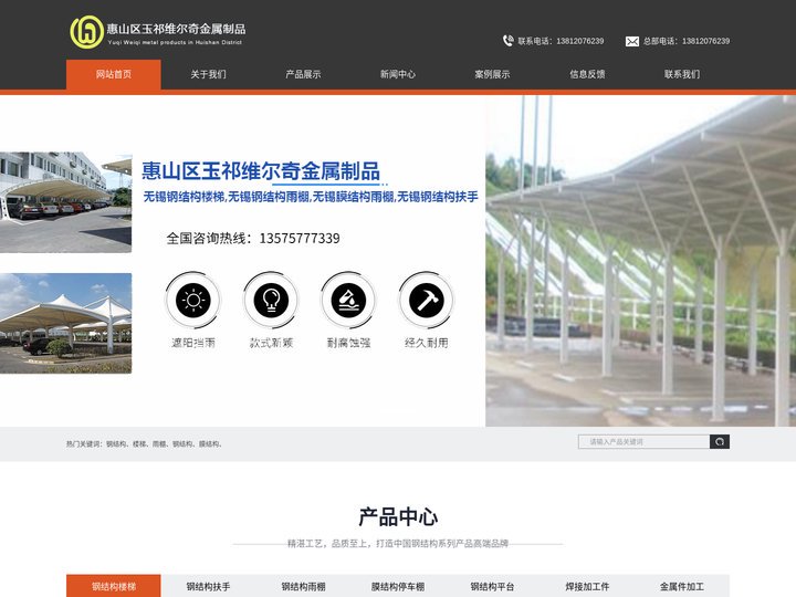无锡钢结构楼梯-钢结构雨棚-膜结构雨棚-钢结构扶手-惠山区玉祁维尔奇金属制品厂