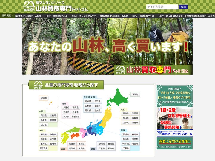 損をしないシリーズ 山林買取専門ドットコム