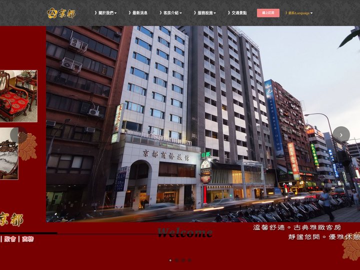 台北京都商務旅館官方網站|榮獲優良旅館|Taipei KYOTO HOTEL Official Site