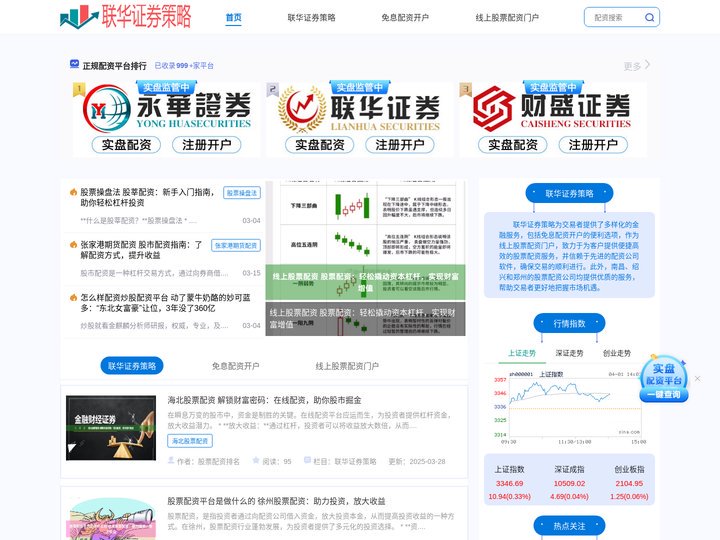 联华证券策略_免息配资开户_线上股票配资门户