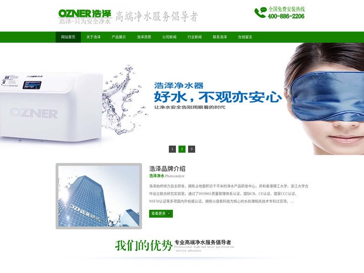 【官网】浩泽校园|医院|工厂|商务办公室直饮净水器租赁_深圳市浩泽饮水设备服务有限公司400-886-2206