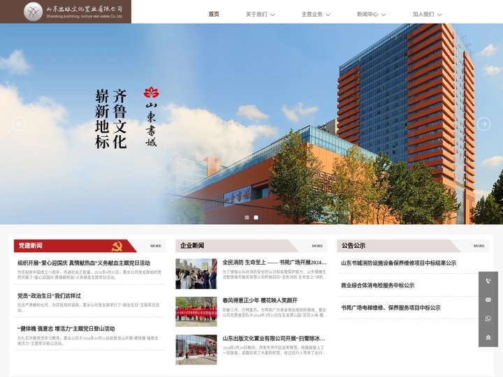 首页-山东出版文化置业有限公司