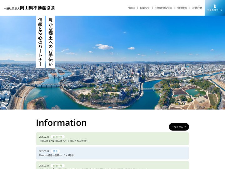 TOP | 一般社団法人 岡山県不動産協会