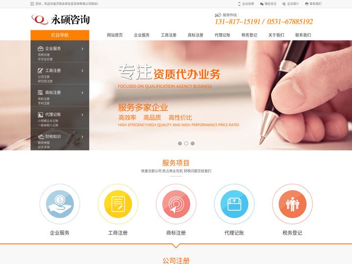 济南代办注册公司_济南代理记账_济南注册公司代理_济南工商代办_永硕信息咨询有限公司