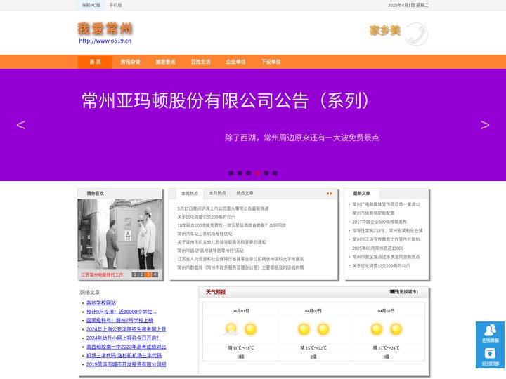 常州文化，常州旅游，常州生活,常州信息,常州天气预报,常州交通违章查询,机动车辆违章查询,常州车管所,常州二手车,租房产